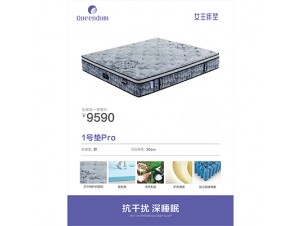 女王1号垫Pro